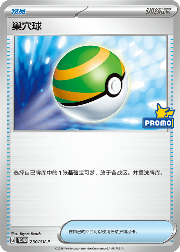 Nest Ball