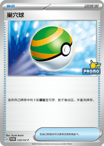 Nest Ball
