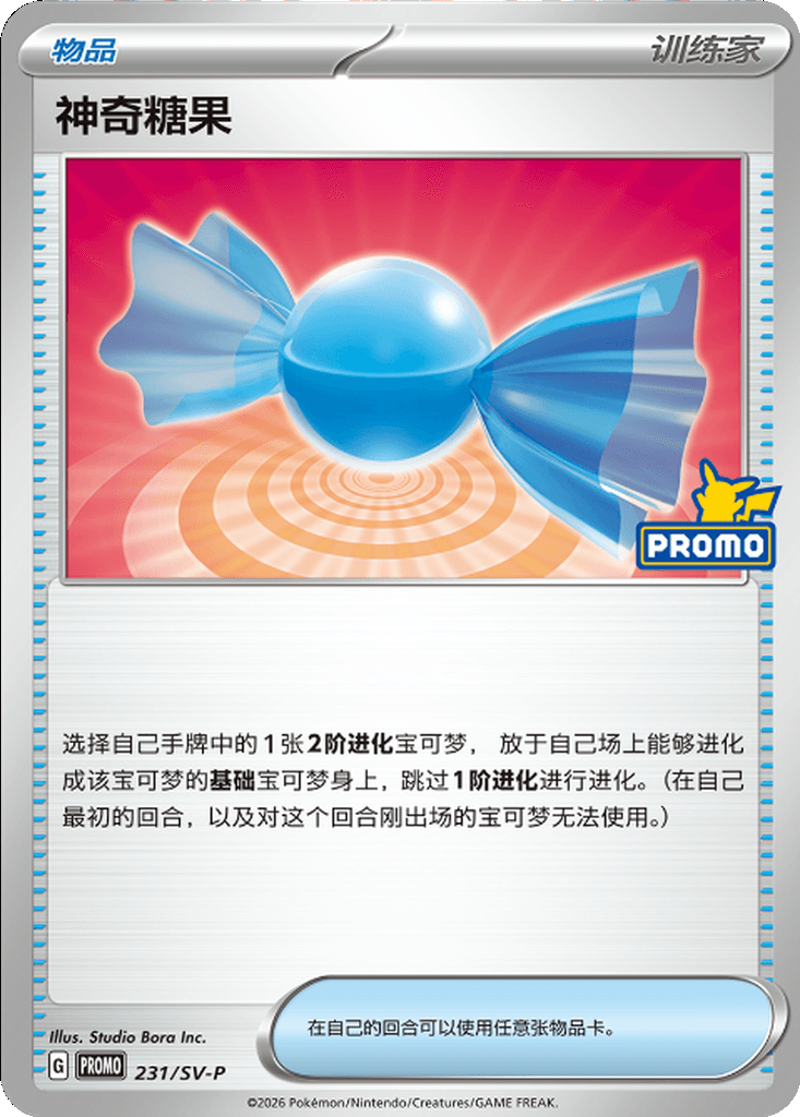 Rare Candy