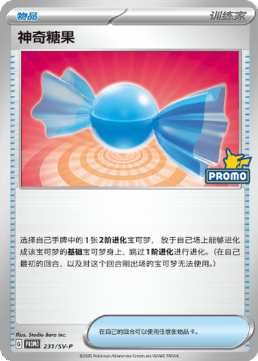 Rare Candy