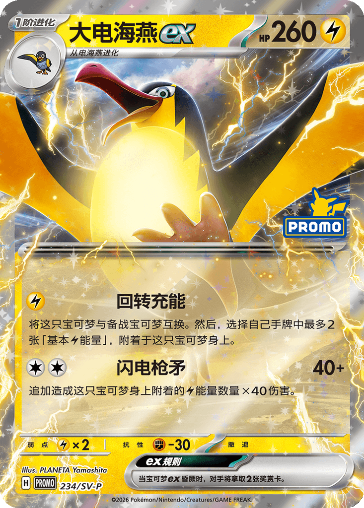 Kilowattrel ex