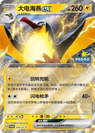 Kilowattrel ex