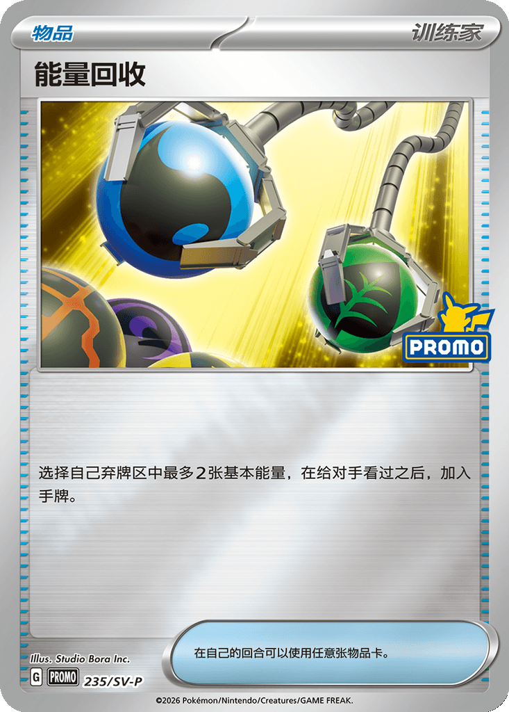 Energy Retrieval