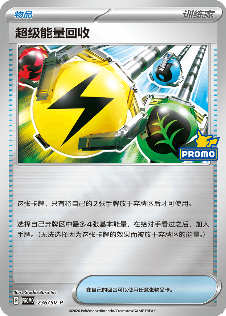 Super Energy Retrieval