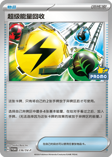 Super Energy Retrieval