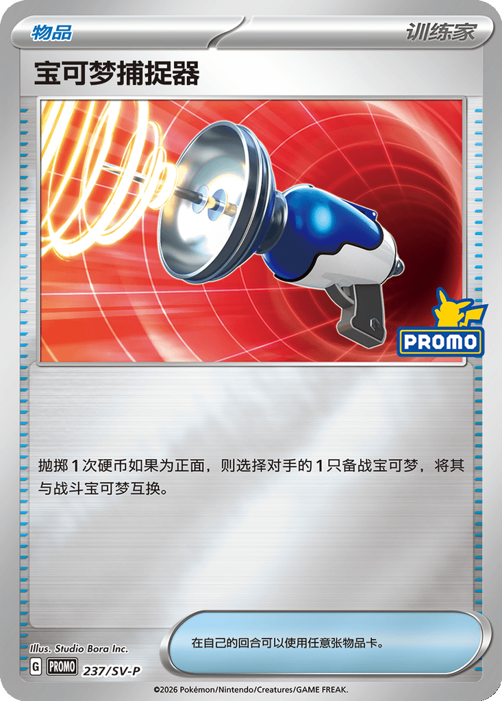 Pokémon Catcher