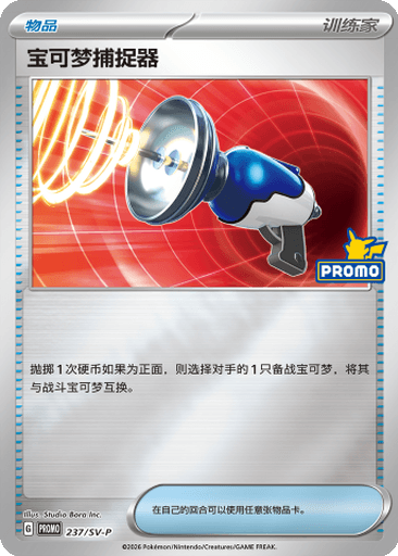 Pokémon Catcher