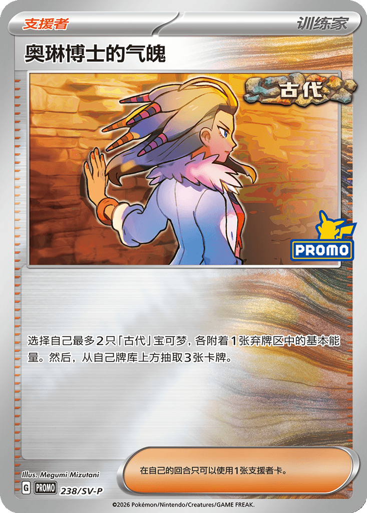 Professor Sada's Vitality