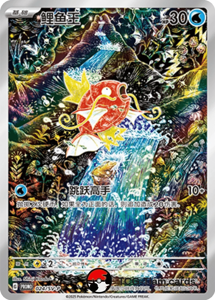 Magikarp