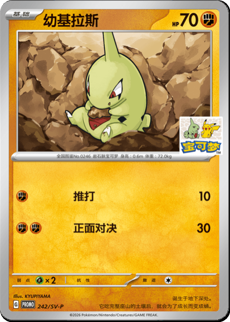 Larvitar