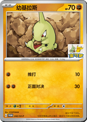 Larvitar