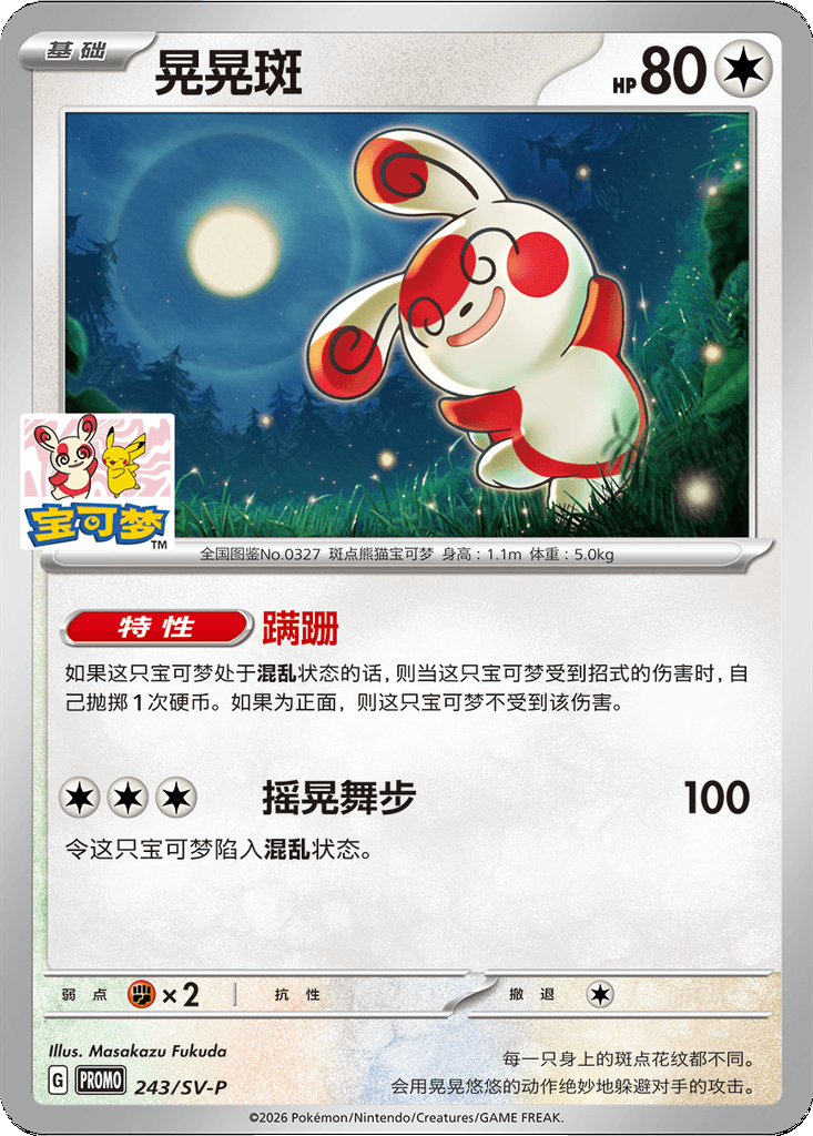 Spinda