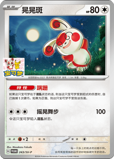 Spinda