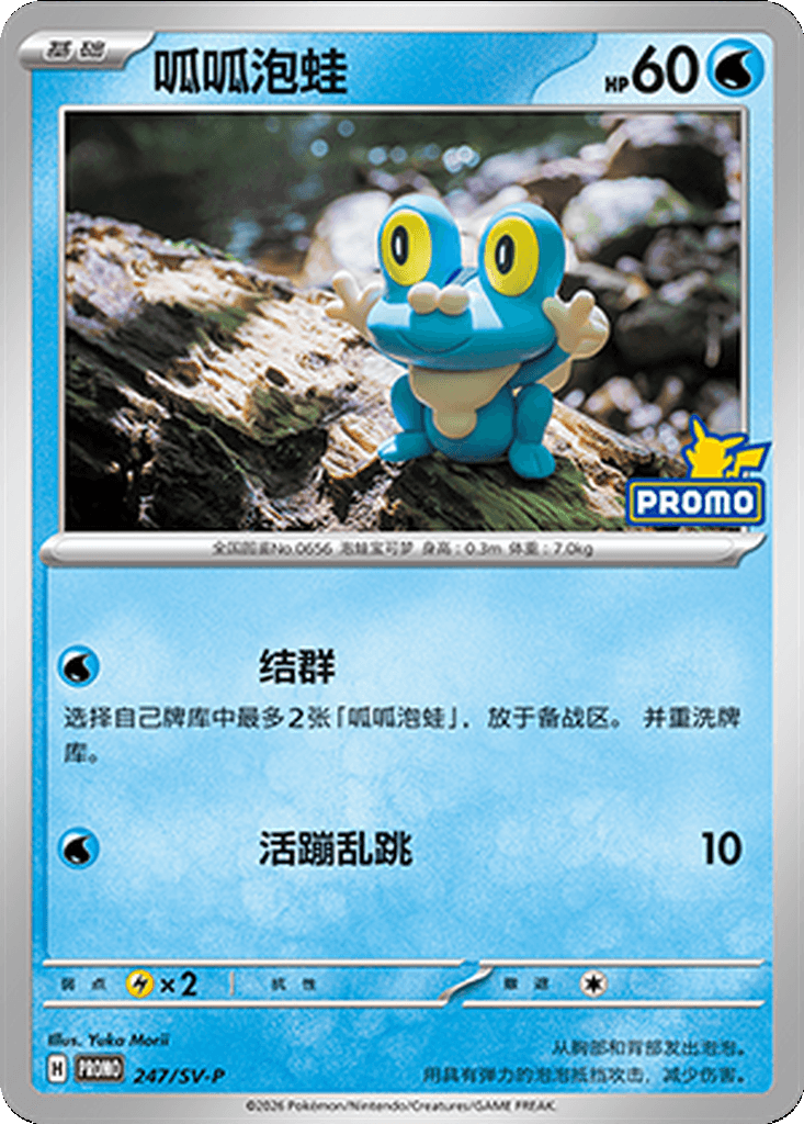 Froakie
