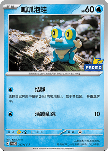 Froakie