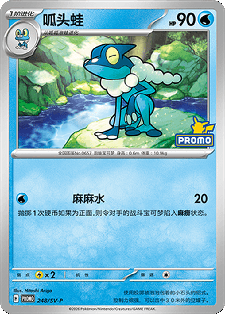 Frogadier