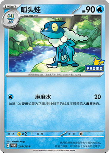 Frogadier