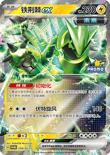 Iron Thorns ex