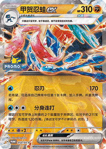 Greninja ex