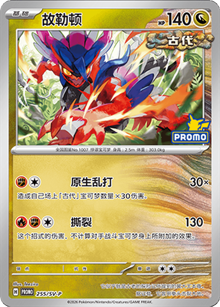 Koraidon