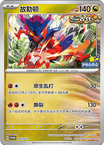 Koraidon