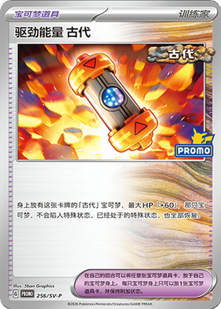 Ancient Booster Energy Capsule