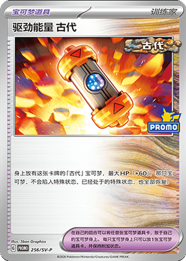 Ancient Booster Energy Capsule
