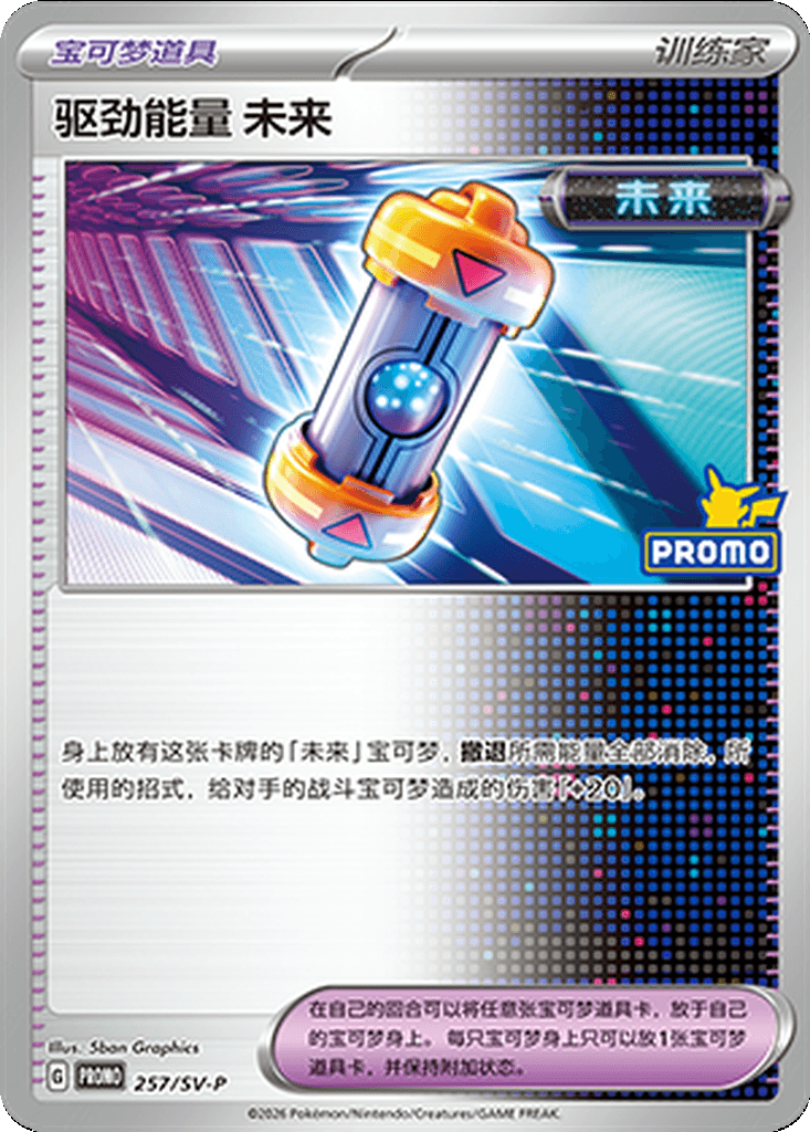 Future Booster Energy Capsule