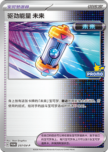 Future Booster Energy Capsule