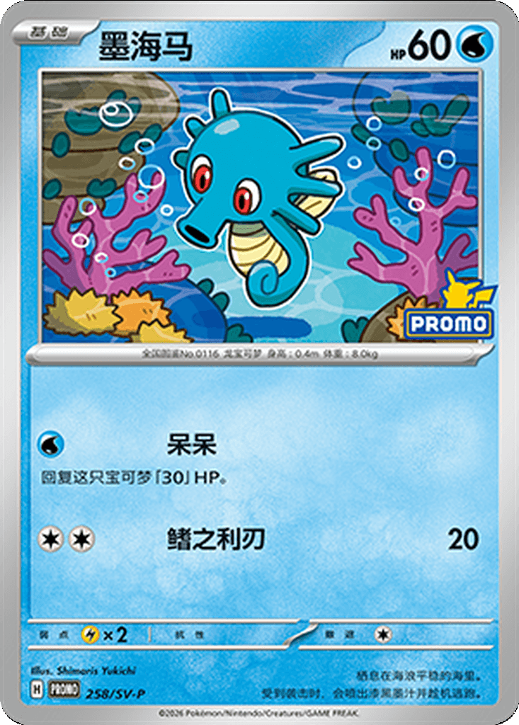 Horsea