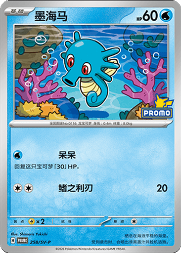 Horsea