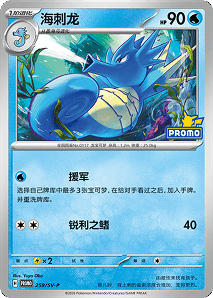 Seadra