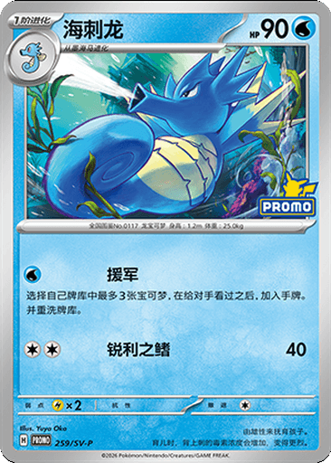 Seadra