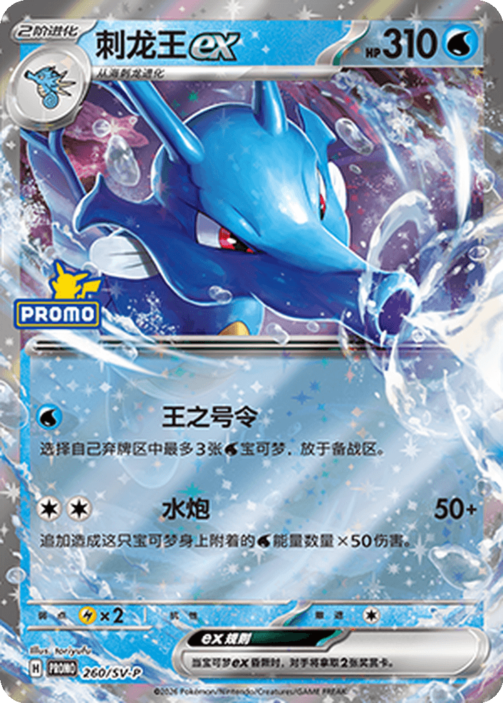 Kingdra ex