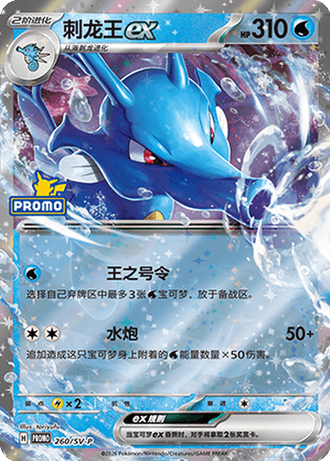 Kingdra ex