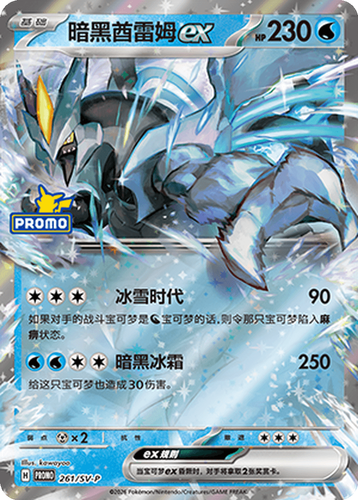 Black Kyurem ex