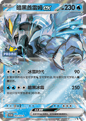 Black Kyurem ex