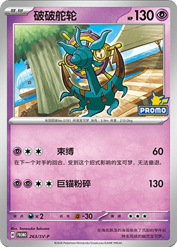 Dhelmise
