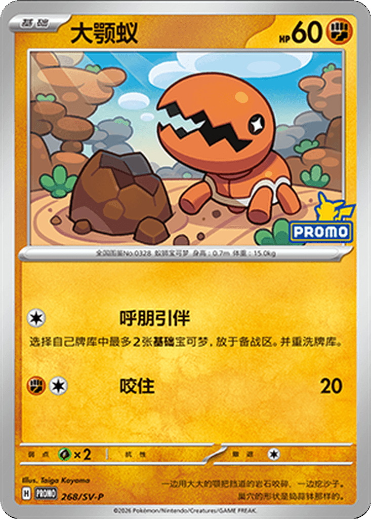 Trapinch