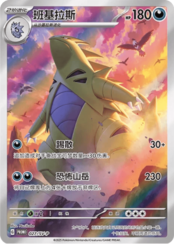 Tyranitar