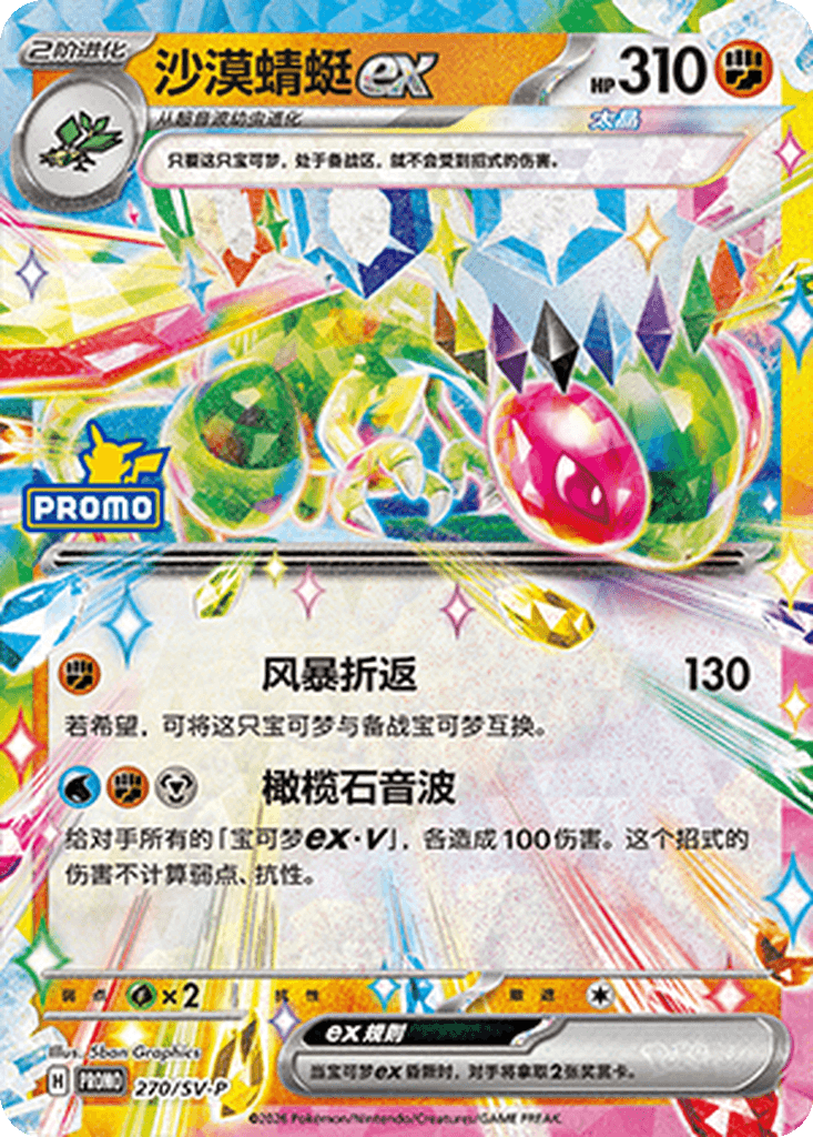 Flygon ex