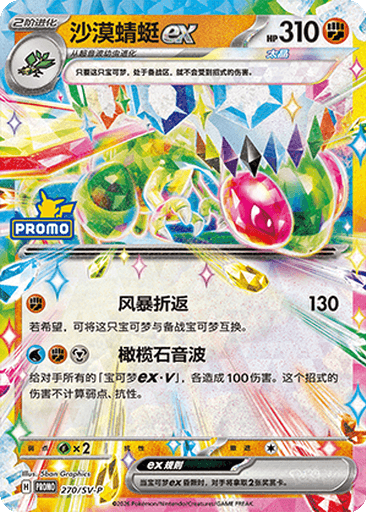 Flygon ex