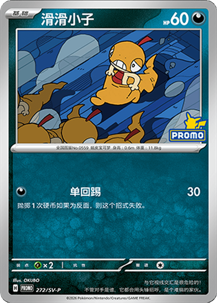 Scraggy