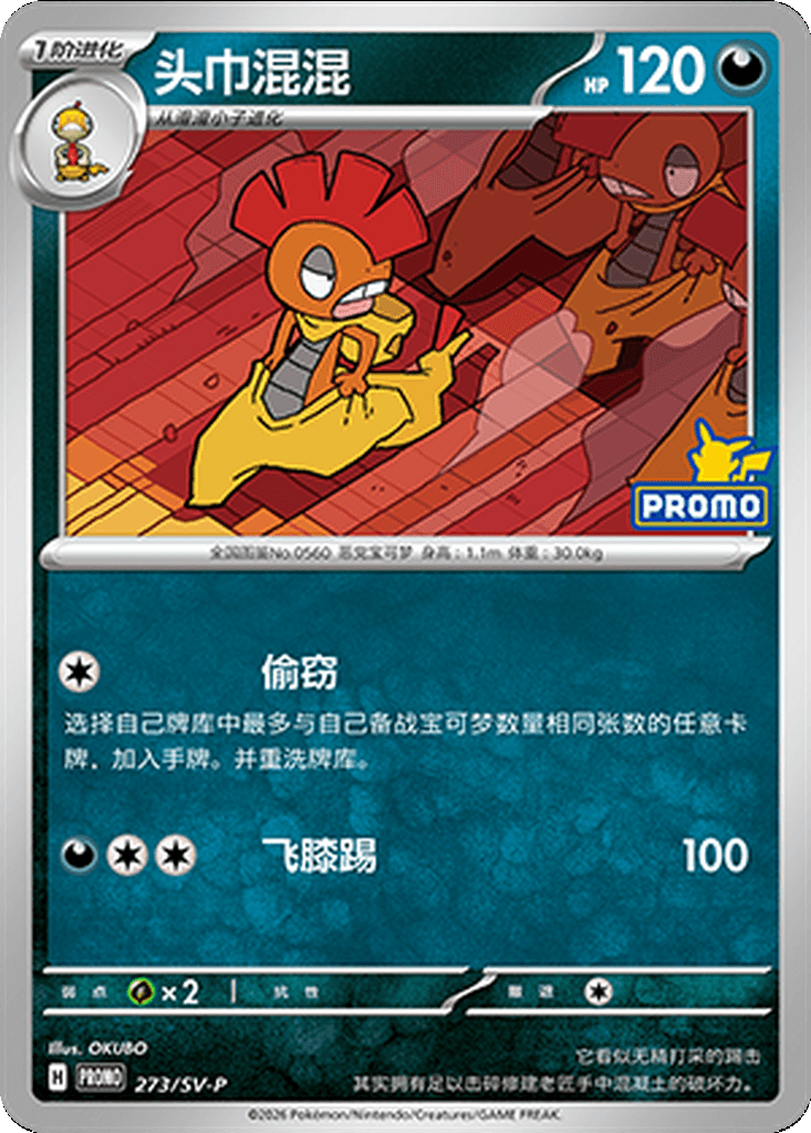 Scrafty