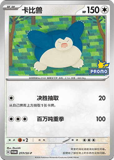 Snorlax