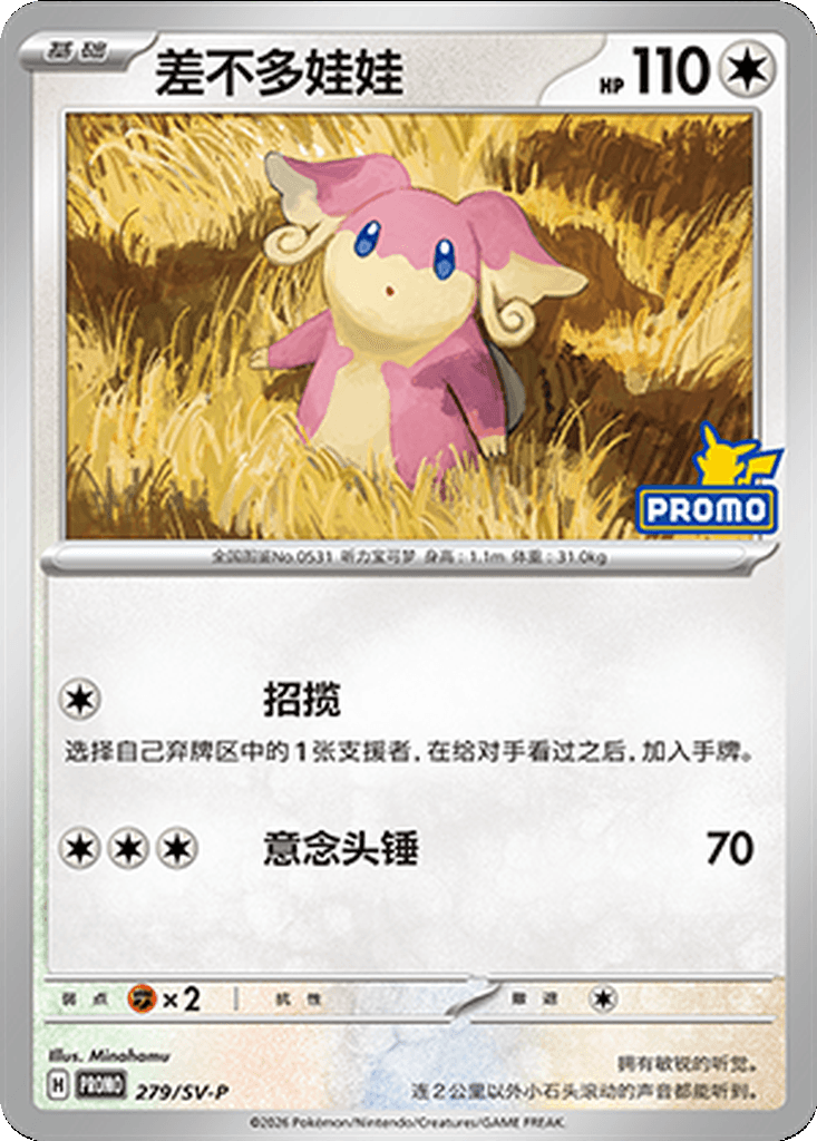 Audino