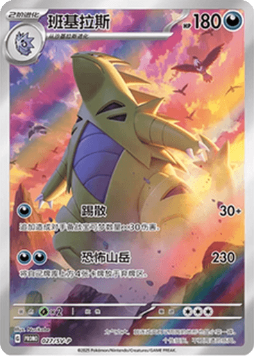 Tyranitar