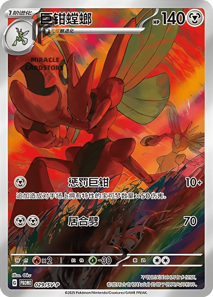 Scizor