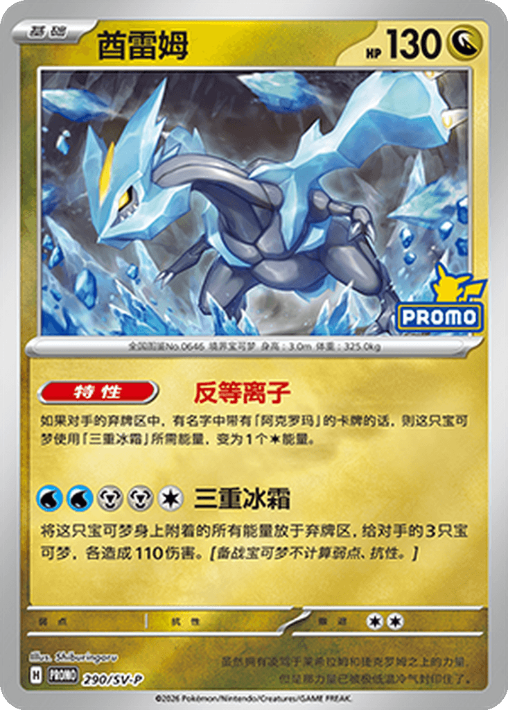 Kyurem