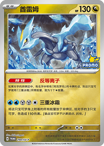 Kyurem